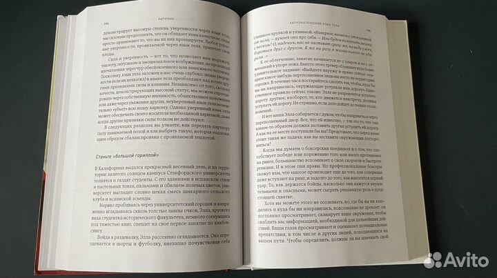 Харизма. Как влиять, убеждать. Оливия Кабейн