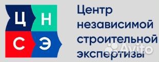 Независимая строительная экспертиза
