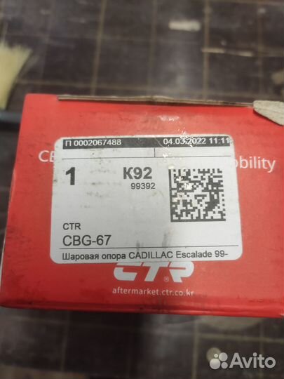 Шаровая опора нижняя CBG-67