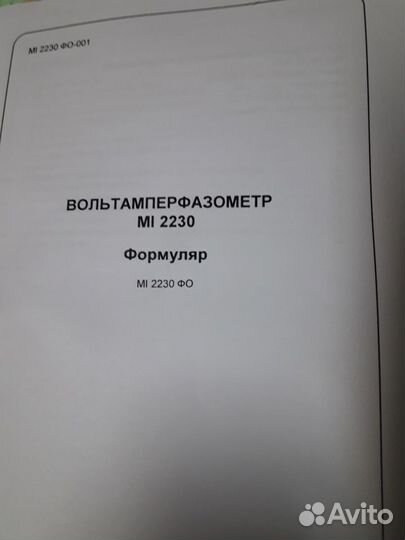 Вольтамперфазометр MI2230