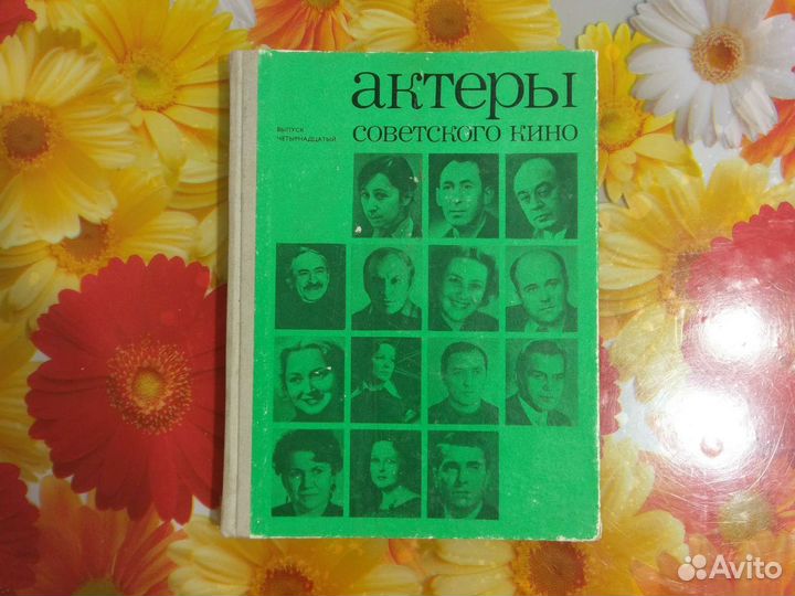 Актеры советского кино