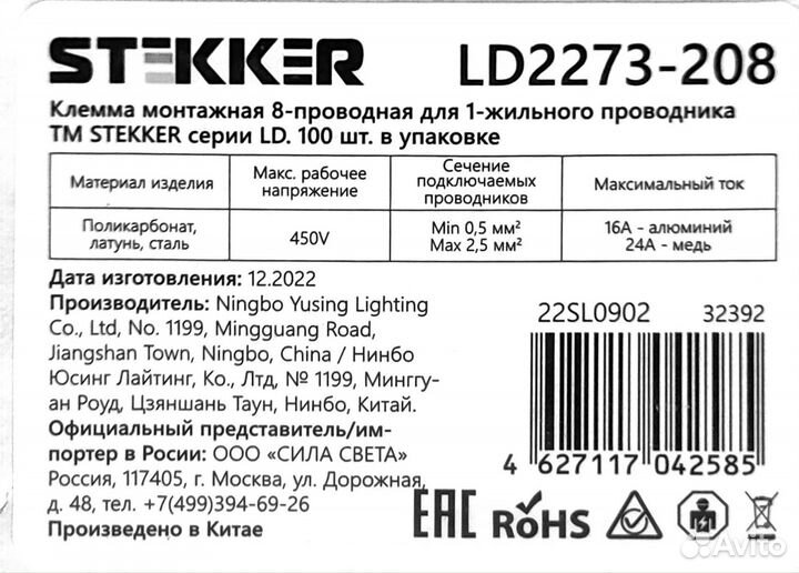 Монтажная клемма stekker