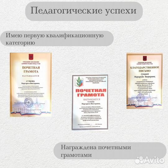 Репетитор по истории и обществознанию