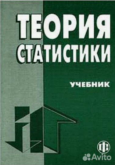 Репетитор по Вероятность и статистика, Эконометрик