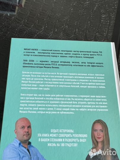 Изнанка психосоматики Филяев Боева