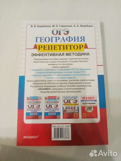 Огэ география пособие