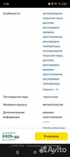 Мультиварка redmond rmc m36