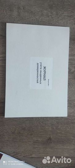 Журнал выданных доверенностей и кассовая книга