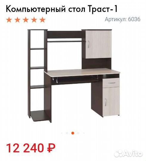 Компьютерный стол