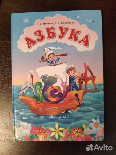 Азбука Нечаева