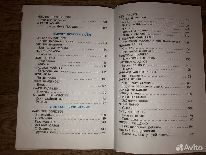 Хрестоматии для детского сада и начальной школы