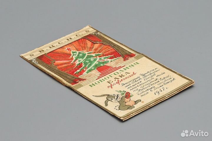 Пригласительный на новогоднюю елку Профсоюзов, 194