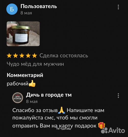 Золотой чудо мёд для долгих ночей