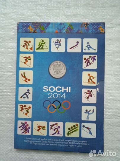Набор монет сочи