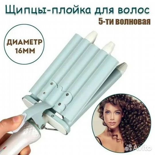 Плойка для завивки волос / Гофре Плойка 5 волн