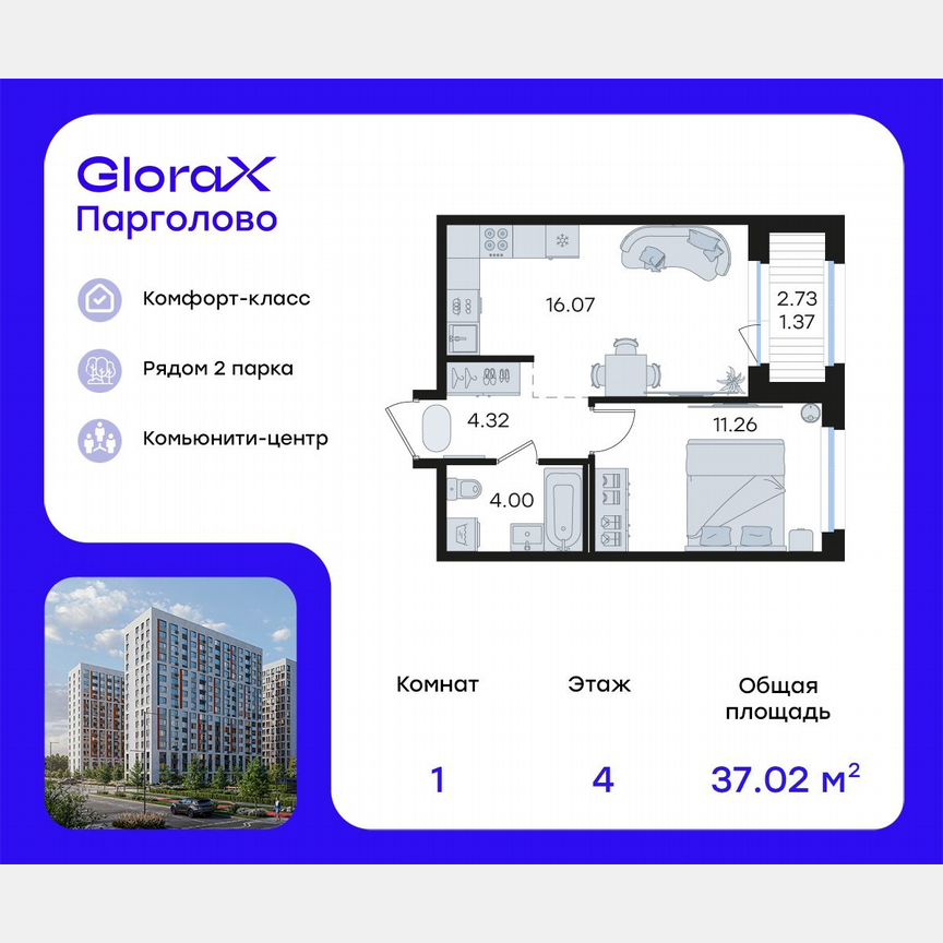 1-к. квартира, 37 м², 4/15 эт.