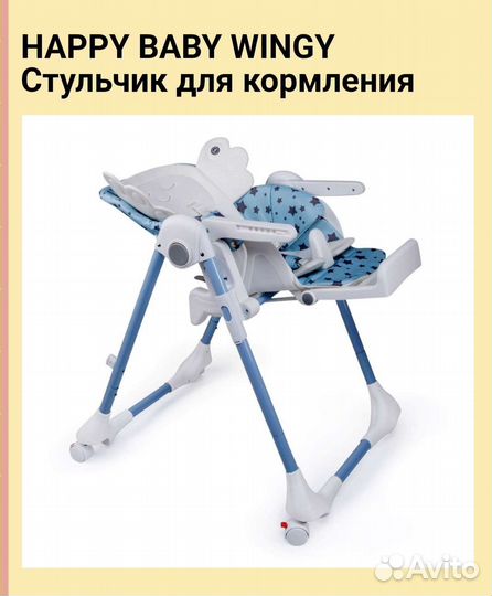 Стульчик для кормления