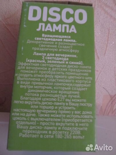 Диско лампа LED. Вращающаяся светодиодная цветная