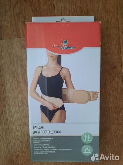 Бандаж до и после родовой