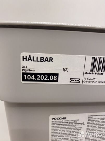 Контейнеры 22 л IKEA hallbar