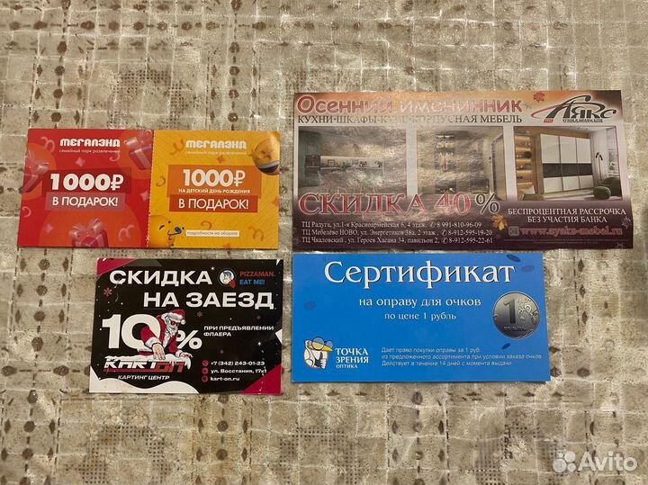 Сертификаты, купоны на скидку