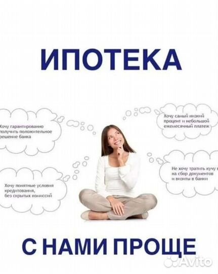 Услуги риэлтора. Ипотека