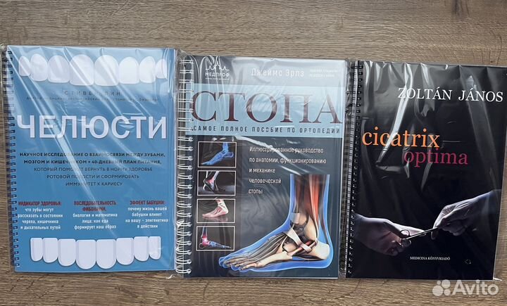 Медицинские книги