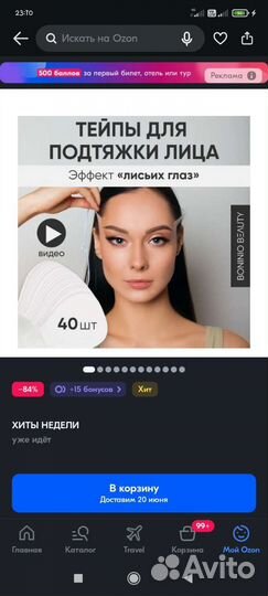 Тейпы для лица