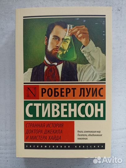 Роберт Луис Стивенсон. Джекил и Хайд