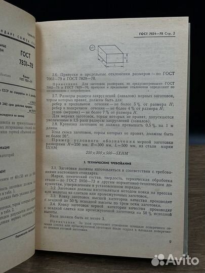 Сталь качественная и высококачественная. Часть 2