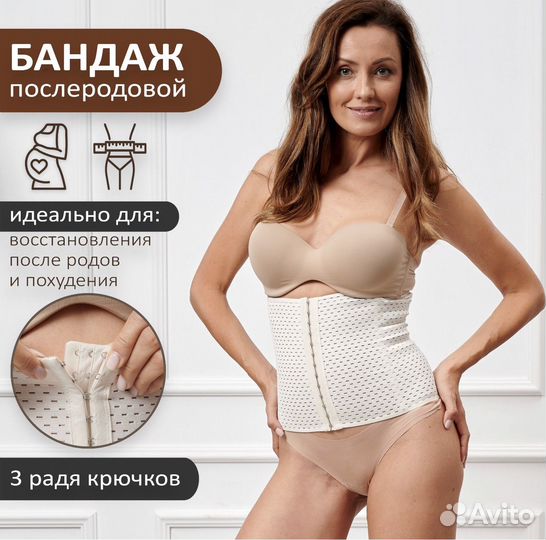 Бандаж послеродовой