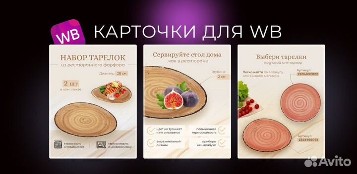 Создание карточек товара на wildberries
