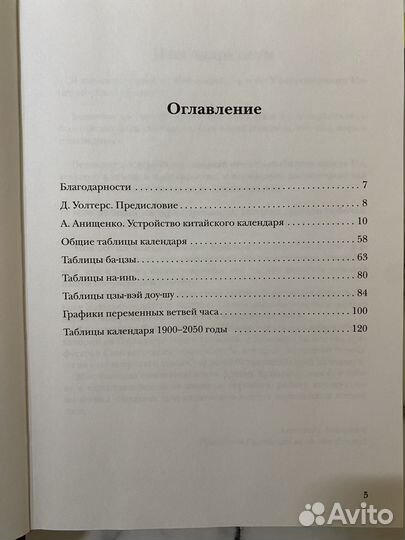 Китайский календарь Российская академия фэншуй