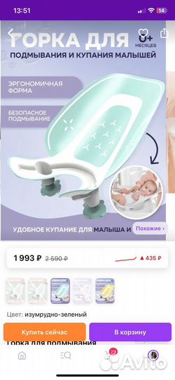 Новые горки для подмывания и купания малыша