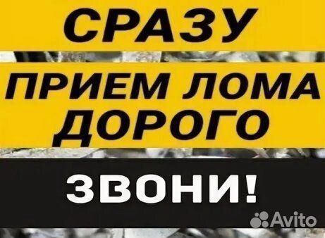 Вывоз металлолома,самовывоз скупка лома