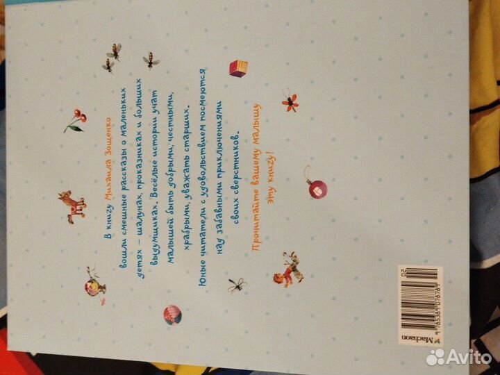 Леля и минька Михаил Зощенко