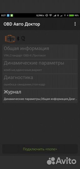 InCarDoc -OBD авто доктор pro - диагностика авто
