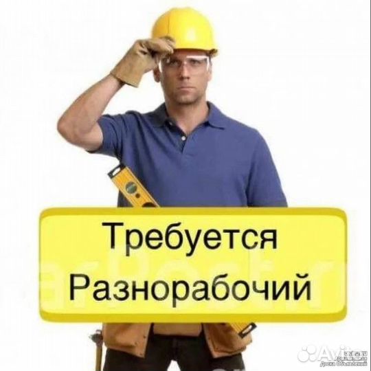 Грузчик-разнорабочий, гибкий график, высокая зп(о)