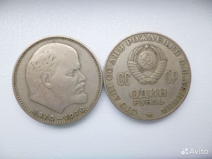 Монета 1 рубль 100 лет В.И.Ленину