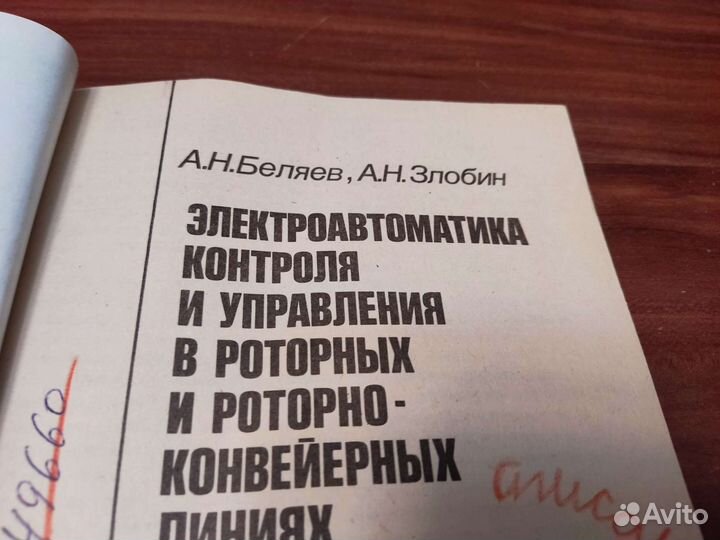 Электро АВТОМАТИКА контроля И управления В Ротор
