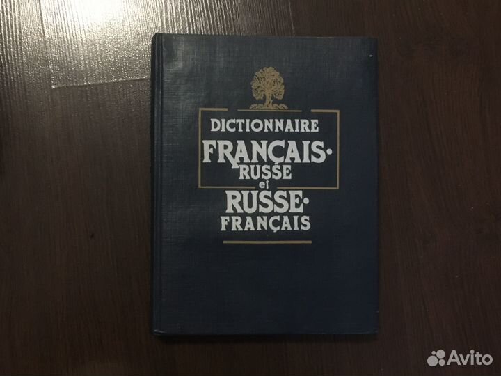 Словари иностранные языки