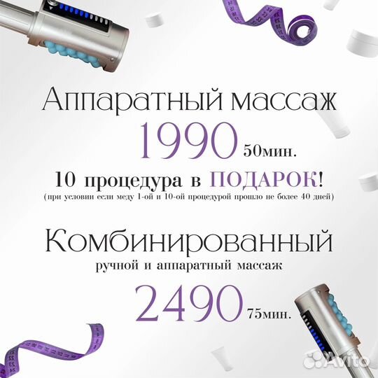 Коррекция фигуры/лифтинг/аппаратная коррекция