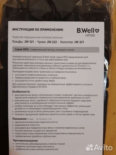 Чулки лечебные или при операции