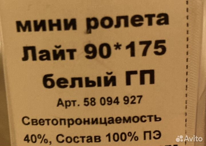 Рулонная штора 90*175 см