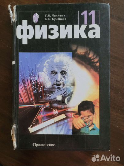 Учебник по физике