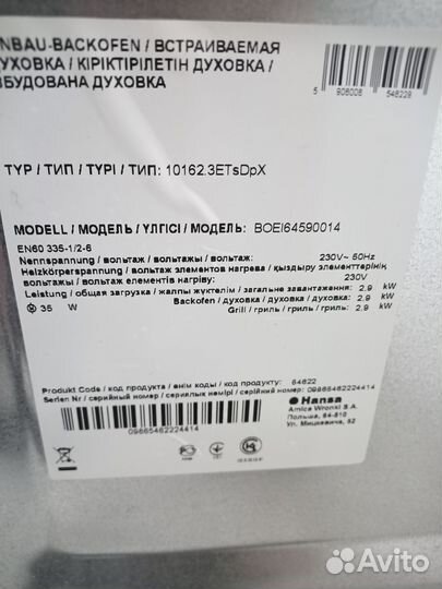 Духовой шкаф