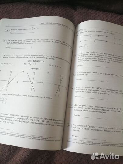 ОГЭ математика 2024 варианты фипи И. В. Ященко
