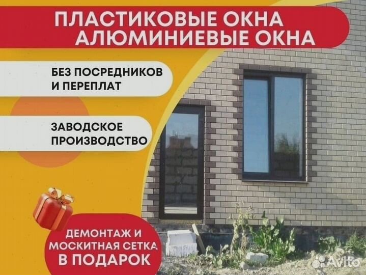 Пластиковые окна