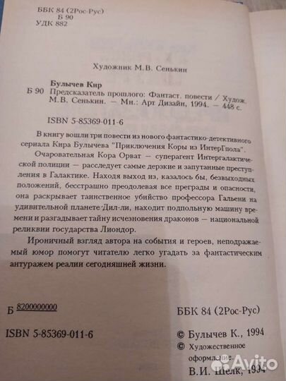 Повести Кира Булычева