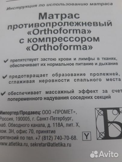 Противопролежневый матрас новый